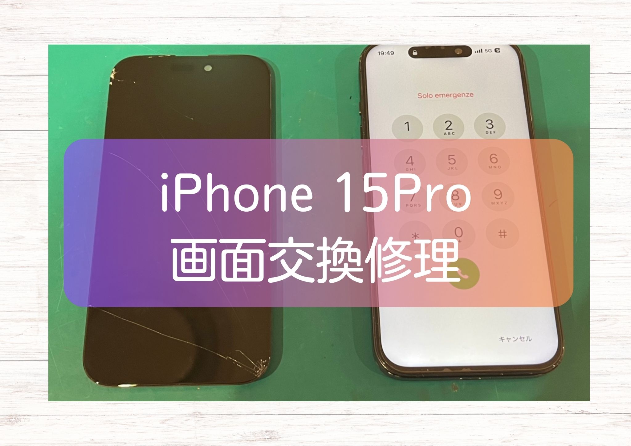 iPhone 15Pro（アイフォン）に大きな亀裂が💦突然のアクシデントでも最短即日の【スマホ修理工房新宿PePe店】！